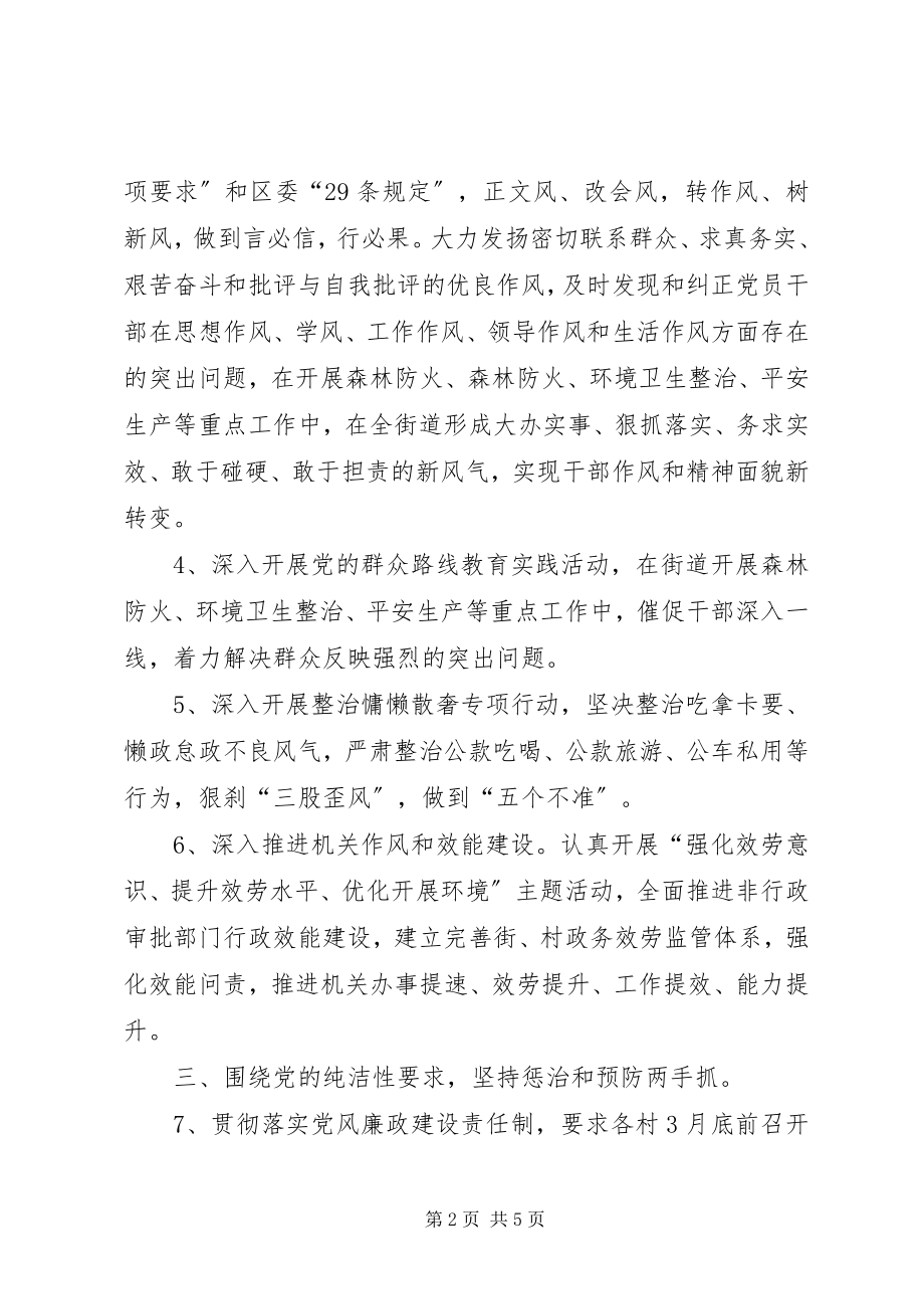 2023年街道度纪检监察工作计划.docx_第2页