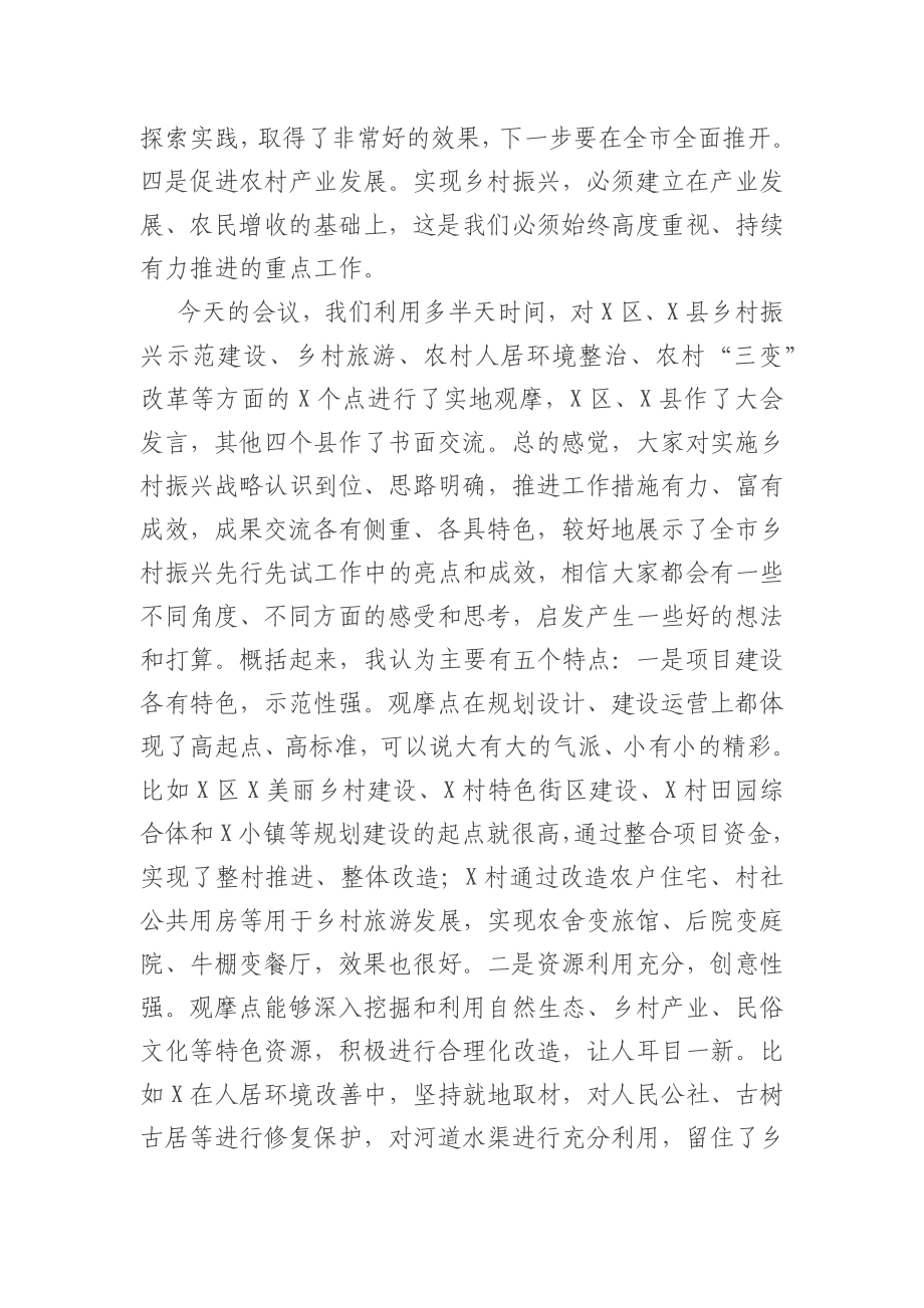 在全市实施乡村振兴战略工作现场推进会上的讲话.docx_第2页