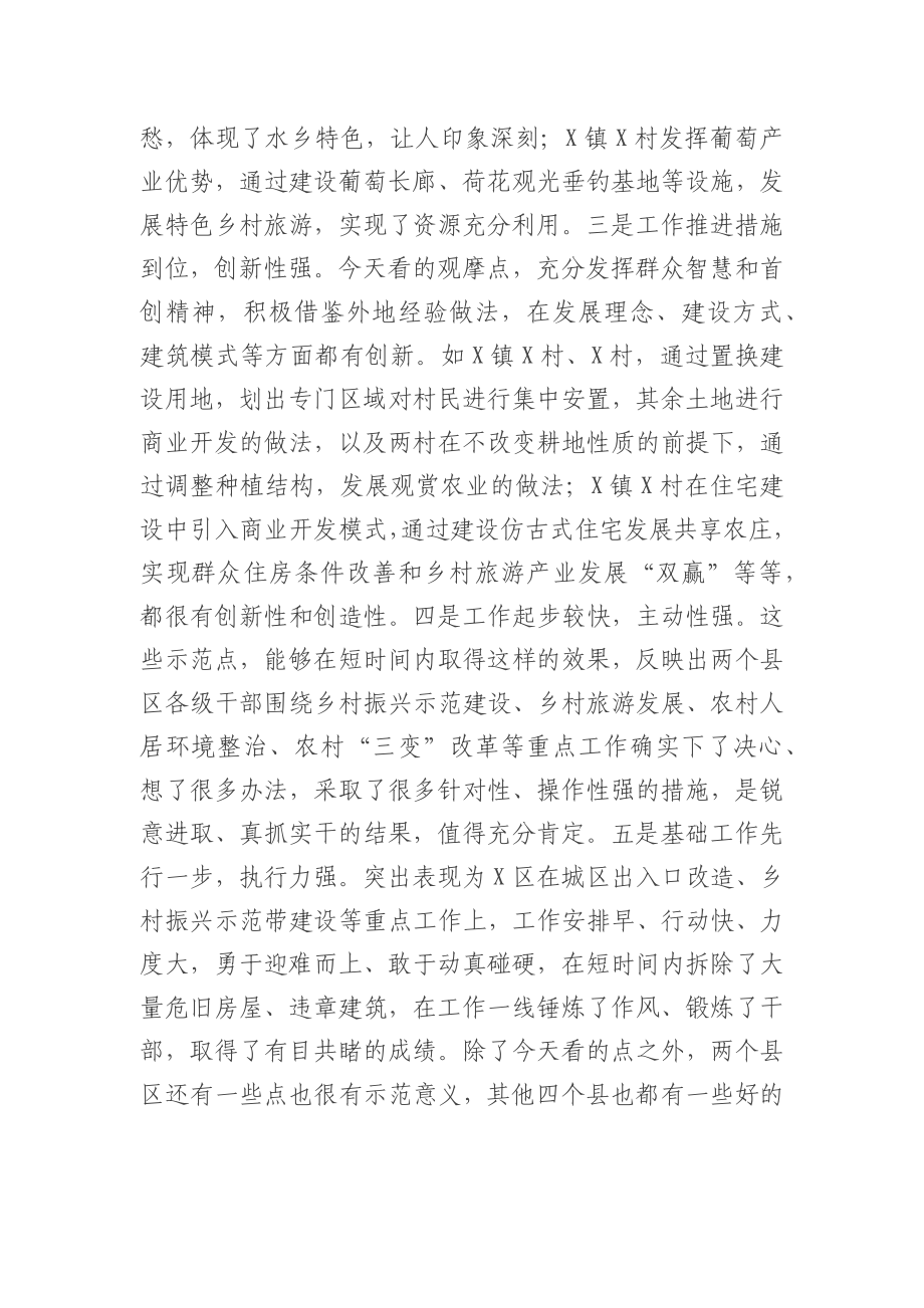 在全市实施乡村振兴战略工作现场推进会上的讲话.docx_第3页