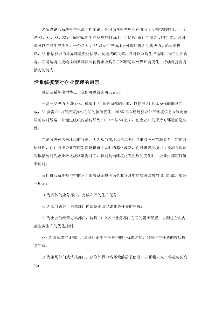 2023年企业管理与活系统模型.docx_第3页