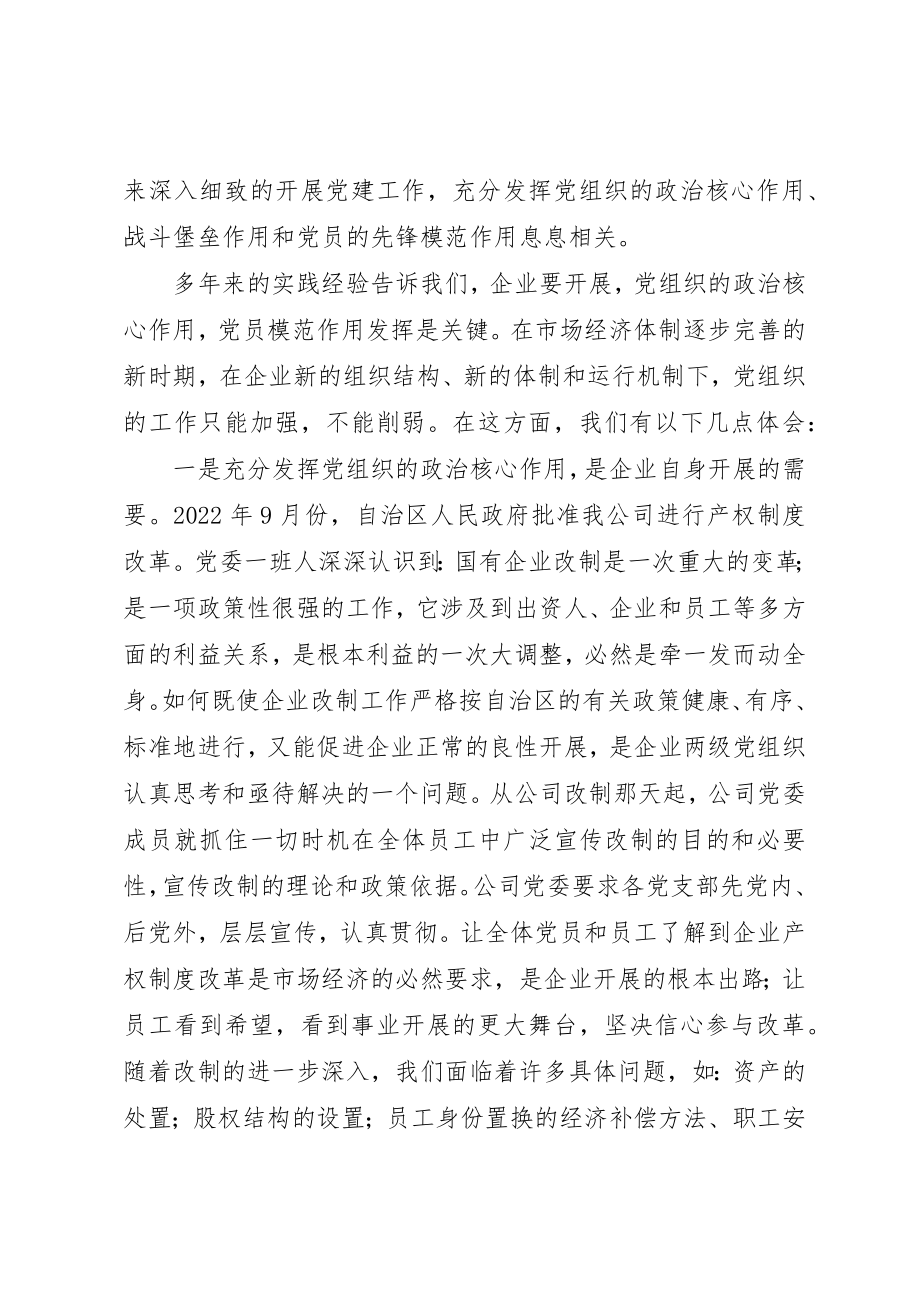 2023年党建工作是企业稳定的根本.docx_第2页