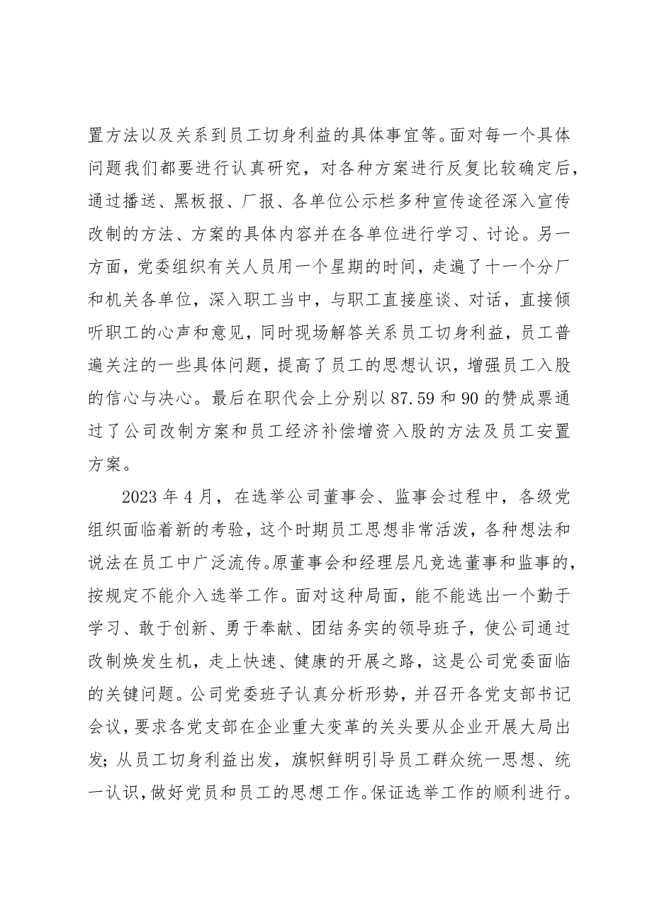 2023年党建工作是企业稳定的根本.docx_第3页