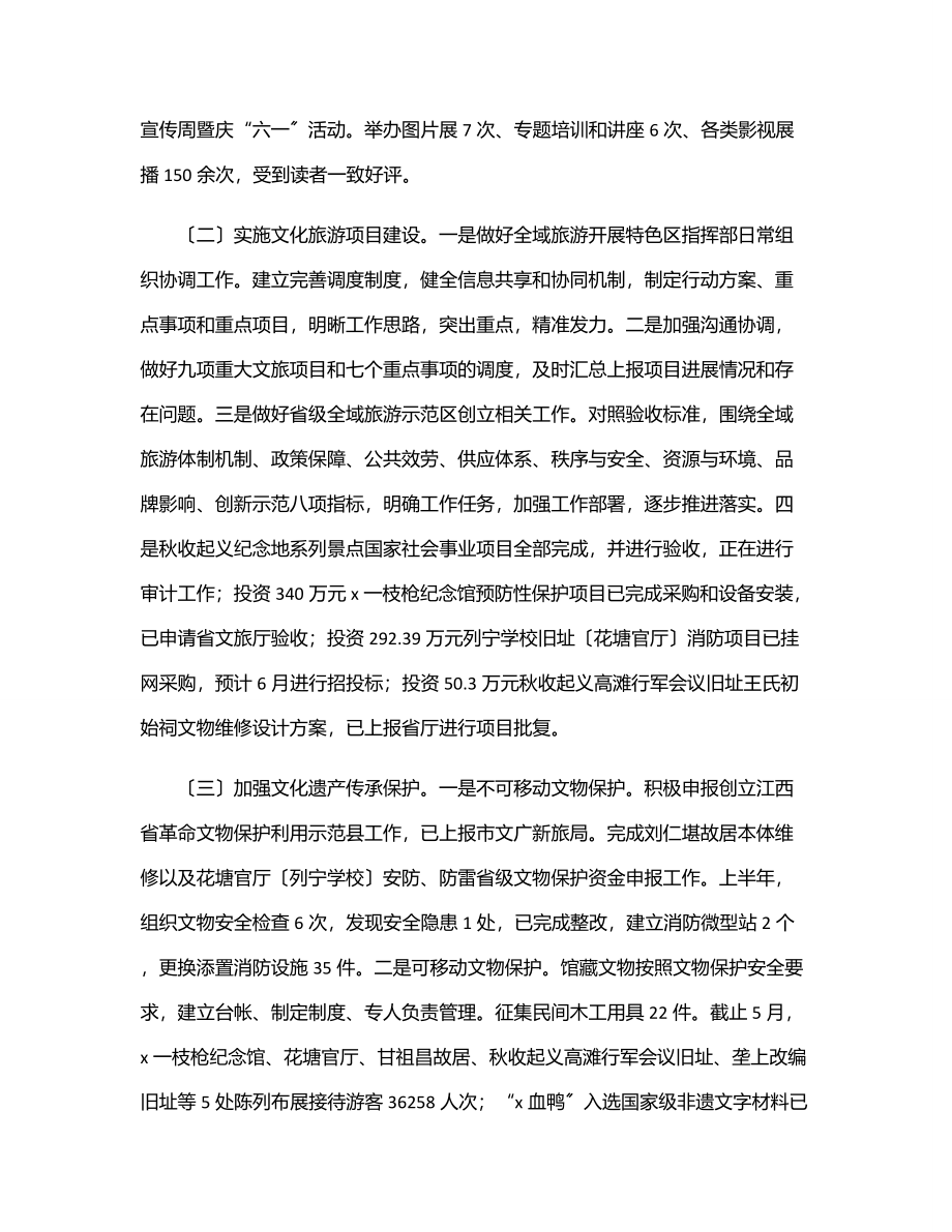 县文化广电新闻出版旅游局2023年上半年工作总结及下半年工作打算范文.docx_第2页