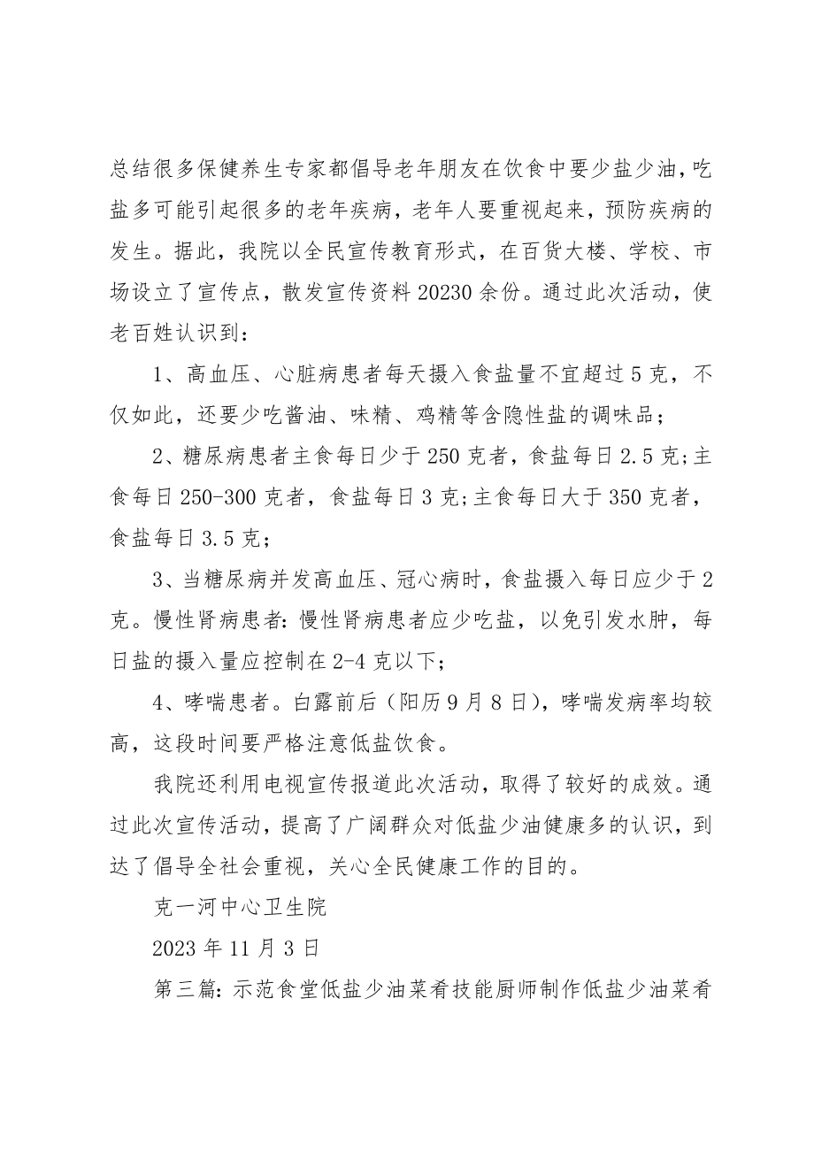 2023年低盐少油健康多活动总结.docx_第2页