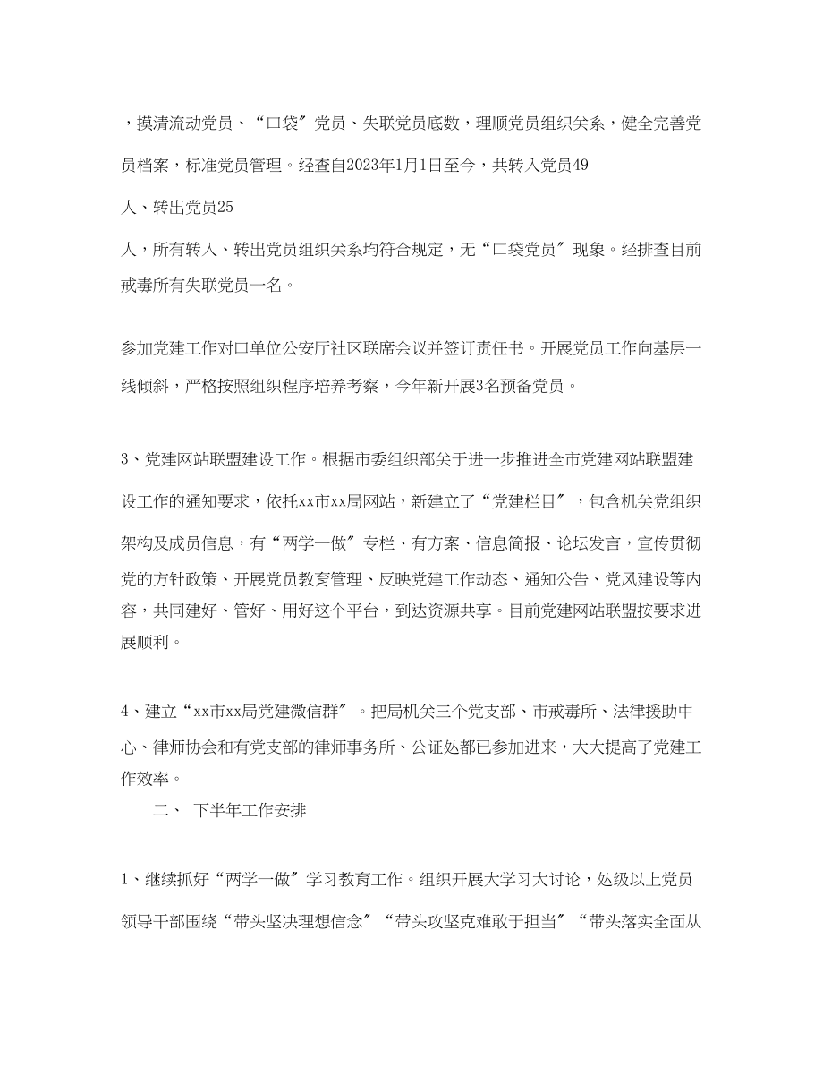 2023年工程单位上半工作总结与计划.docx_第2页