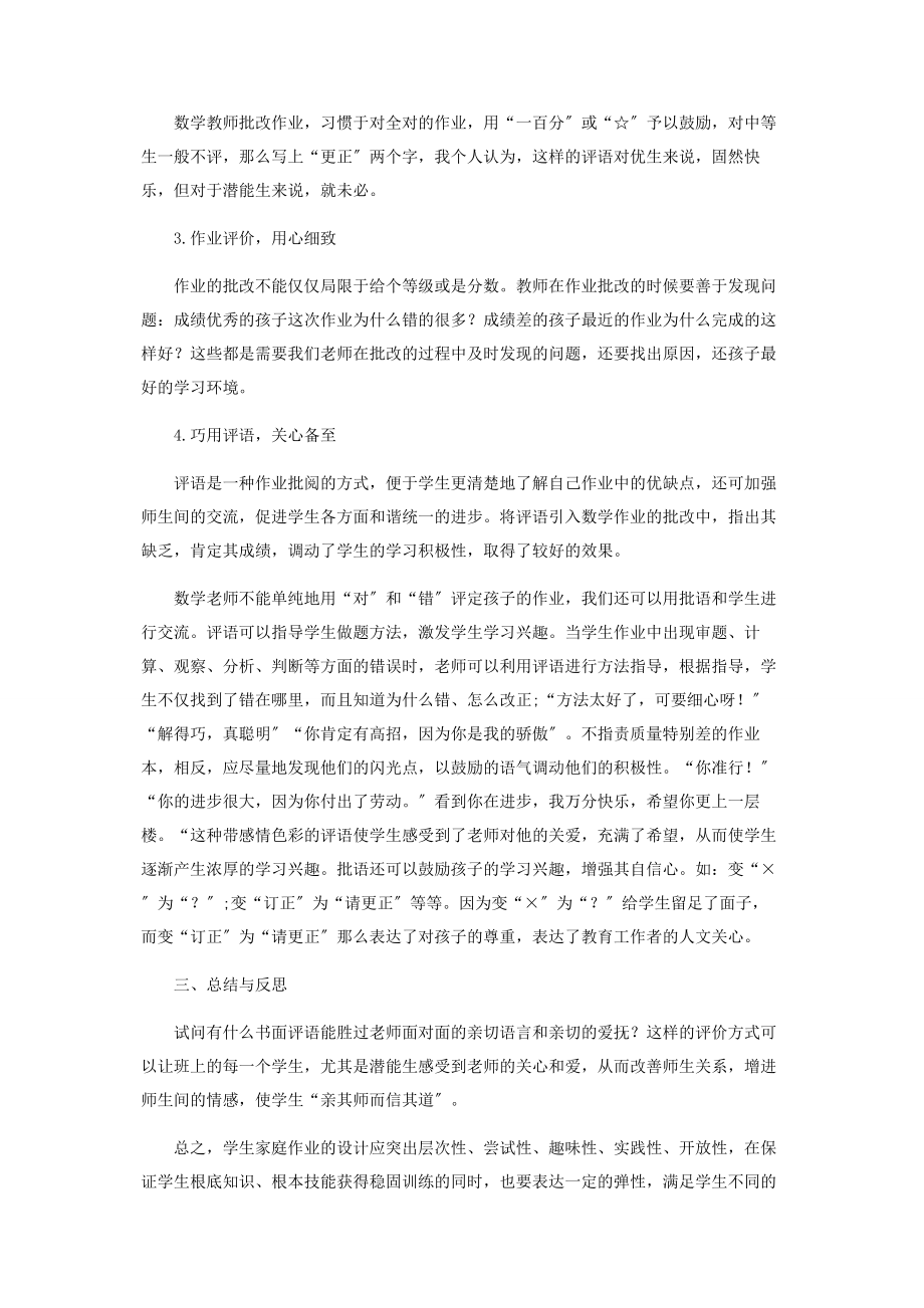 2023年设计“可口”作业更好“消化”知识.docx_第3页