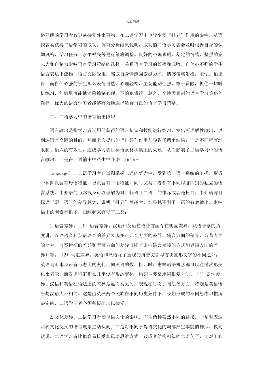 2023年二语学习中的语言输入障碍与输出障碍研究.docx_第3页