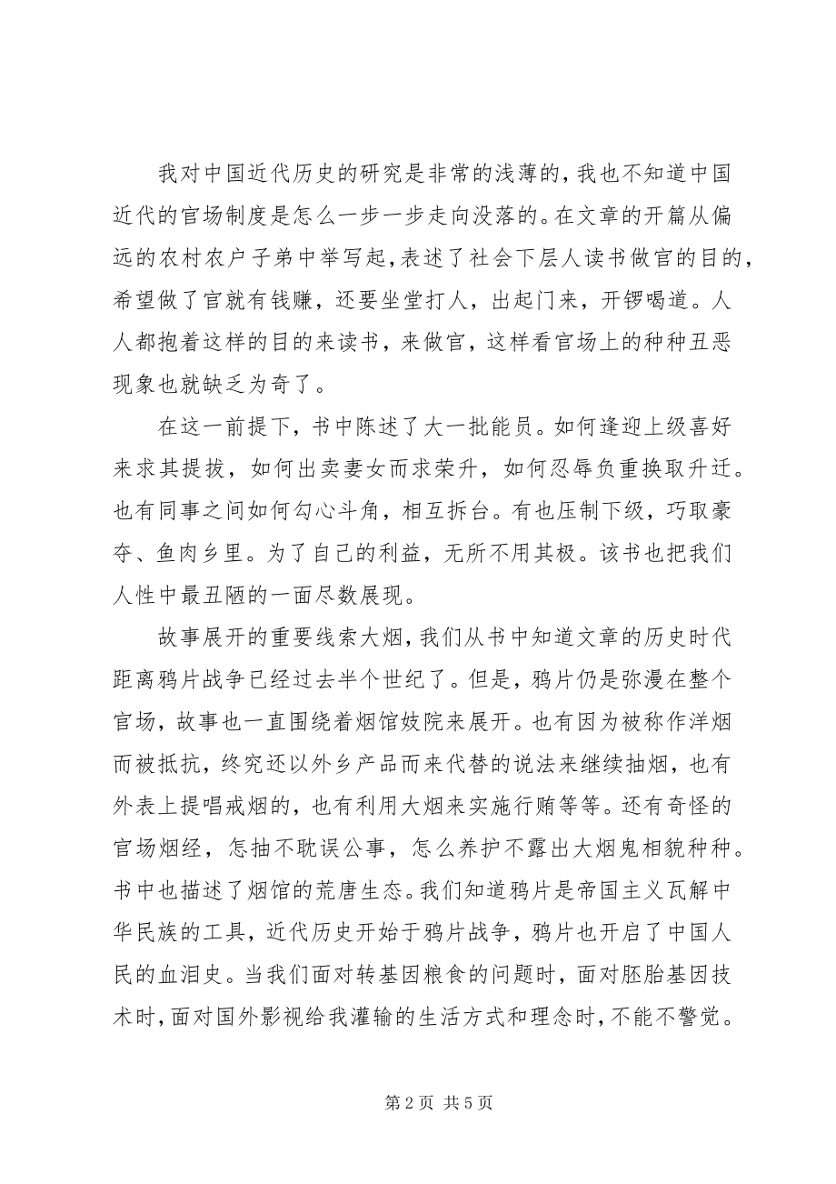 2023年官场现形记读后感字.docx_第2页