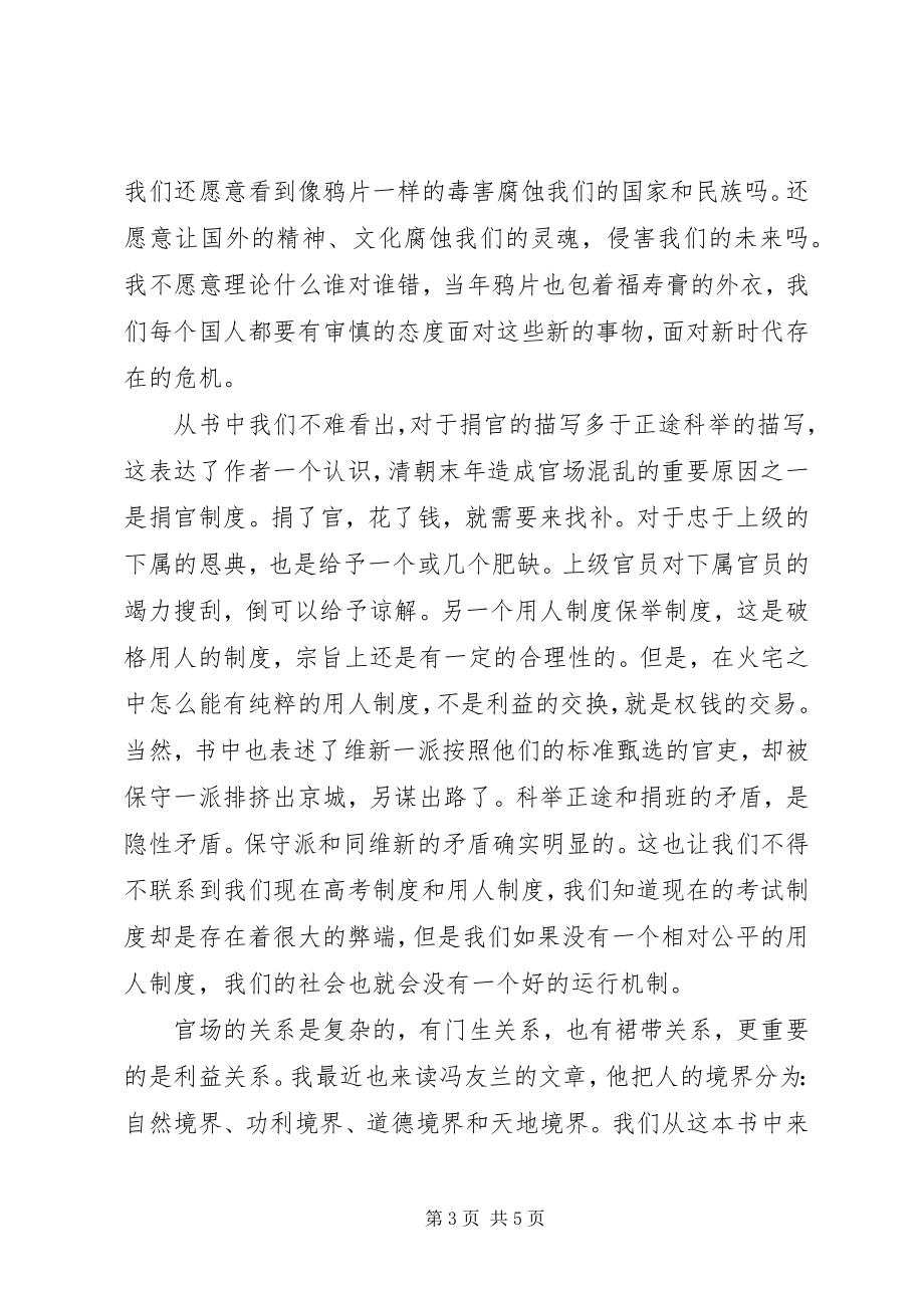 2023年官场现形记读后感字.docx_第3页