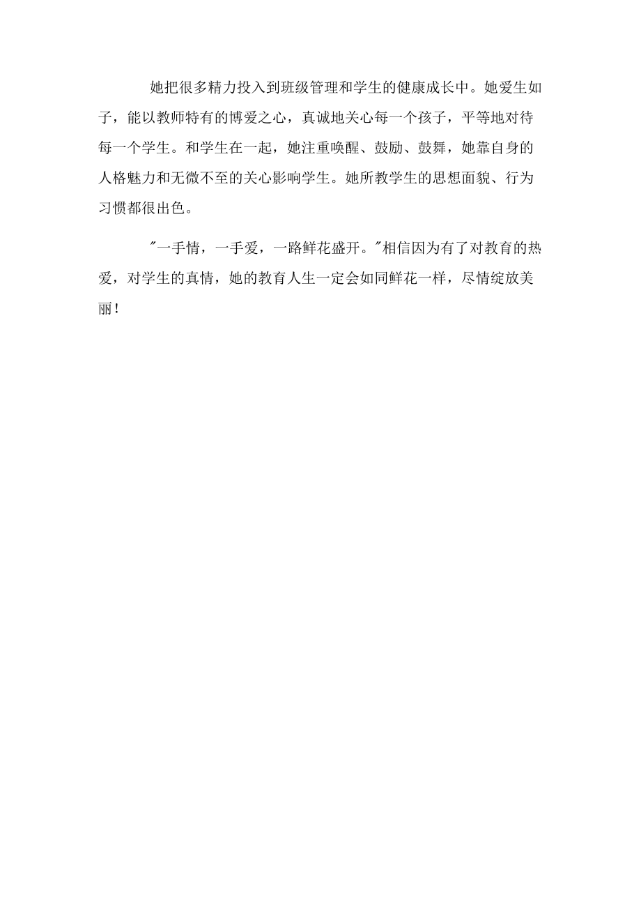 2023年小学优秀教师事迹.docx_第2页