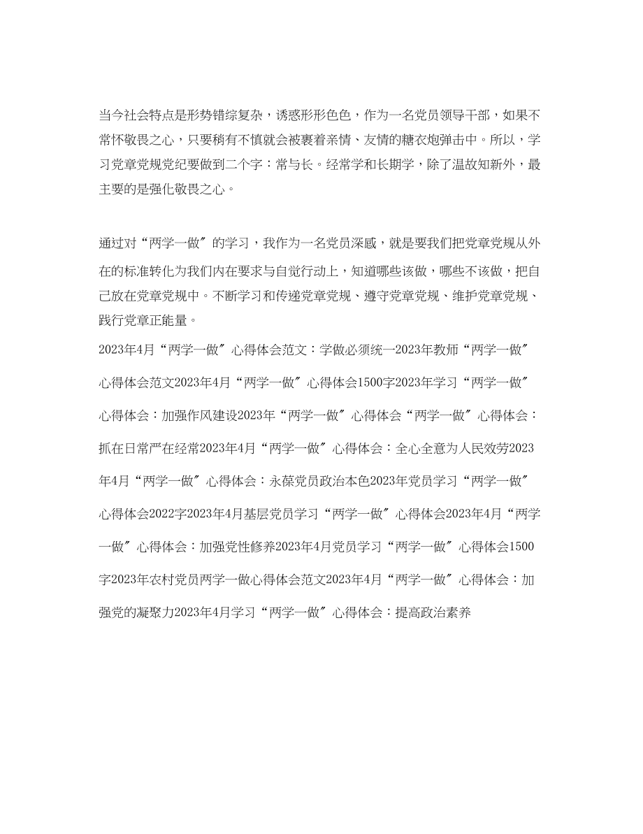 2023年党员领导干部学习两学一做心得体会范文.docx_第2页