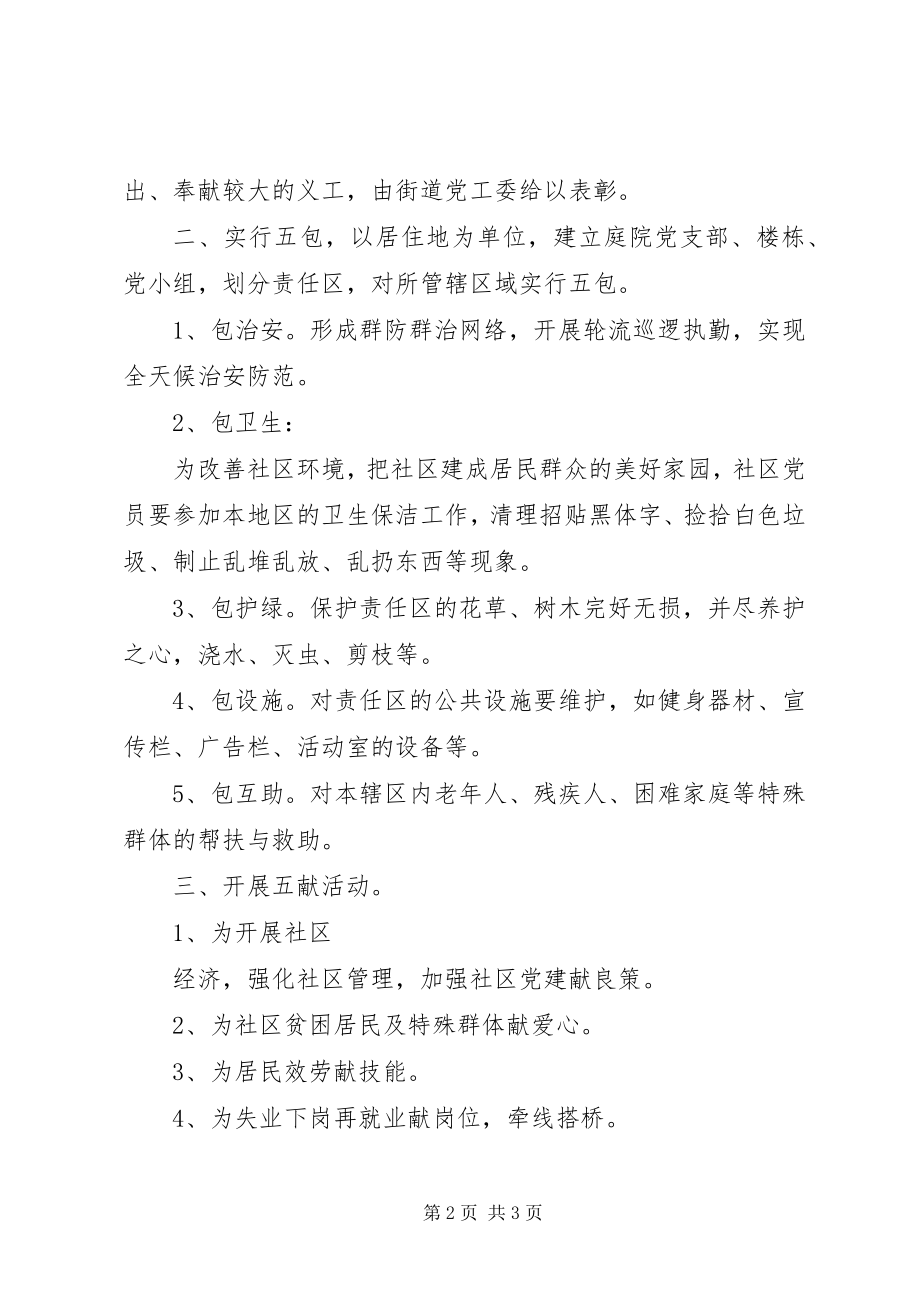 2023年社区党员活动方案.docx_第2页