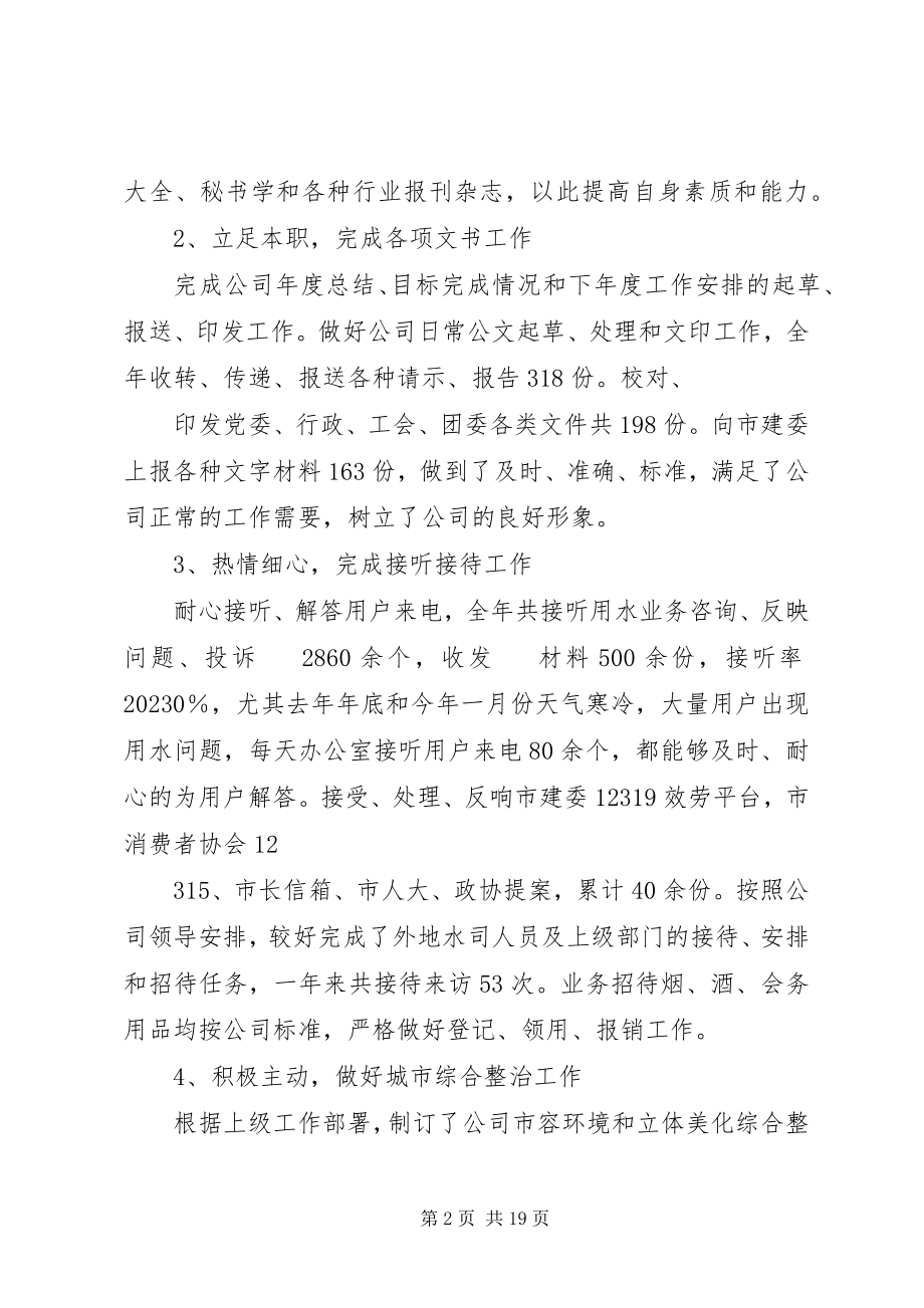 2023年行政主管的工作总结.docx_第2页