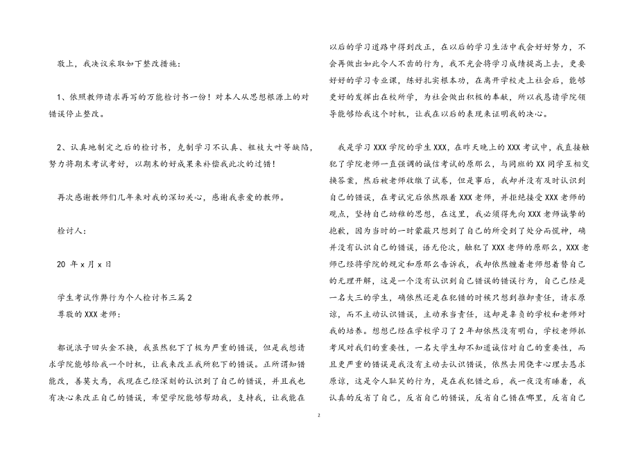 2023年学生考试作弊行为个人检讨书三篇.docx_第2页