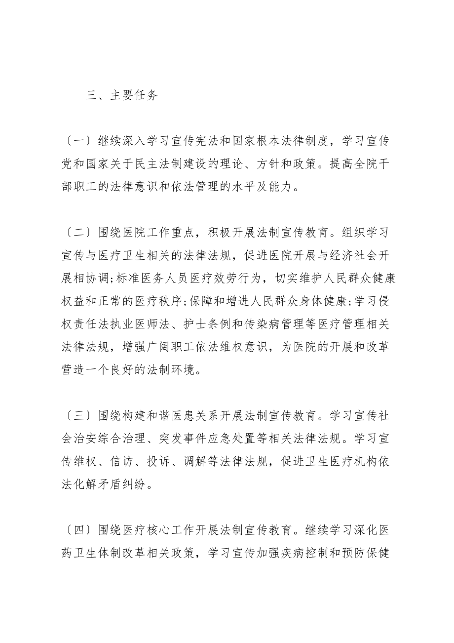 2023年医院法制宣传教育工作计划与医院爱国卫生工作计划.doc_第2页