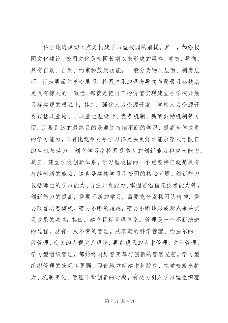 2023年构建和谐校园提升高校创新力的心得体会.docx_第2页