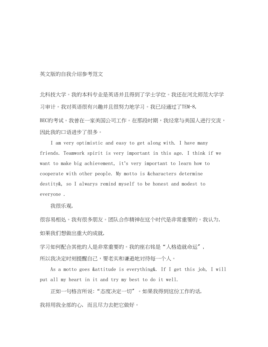 2023年英文版的自我介绍.docx_第1页