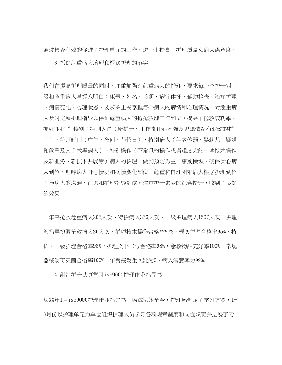 2023年度工作总结护理部的度工作总结范文.docx_第3页