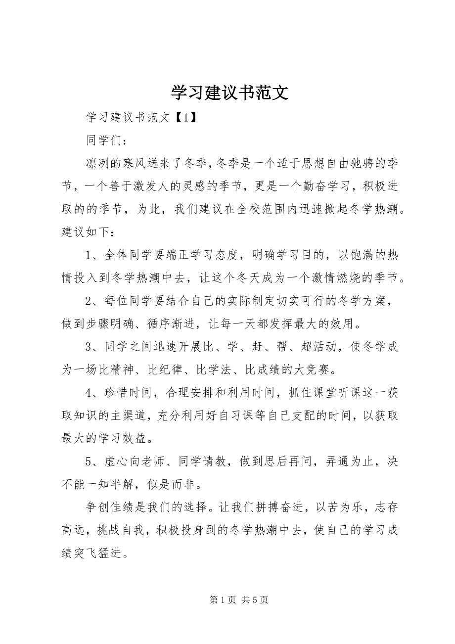 2023年学习倡议书.docx_第1页