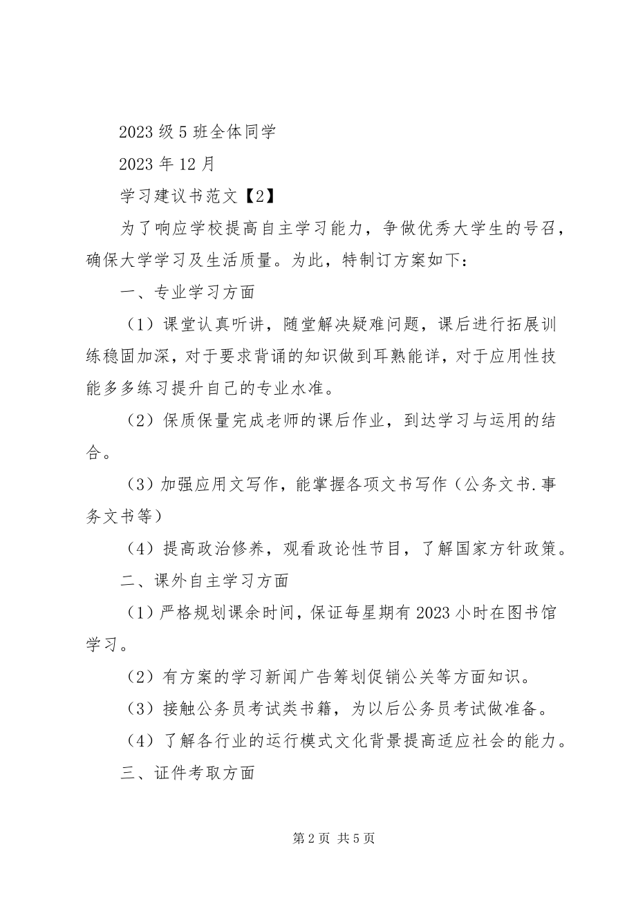 2023年学习倡议书.docx_第2页