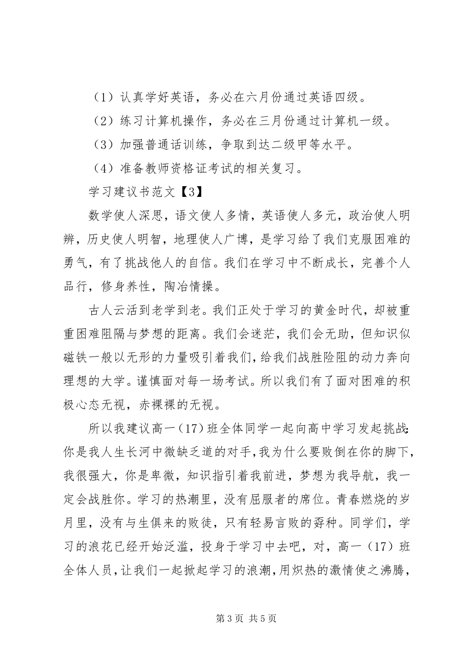 2023年学习倡议书.docx_第3页