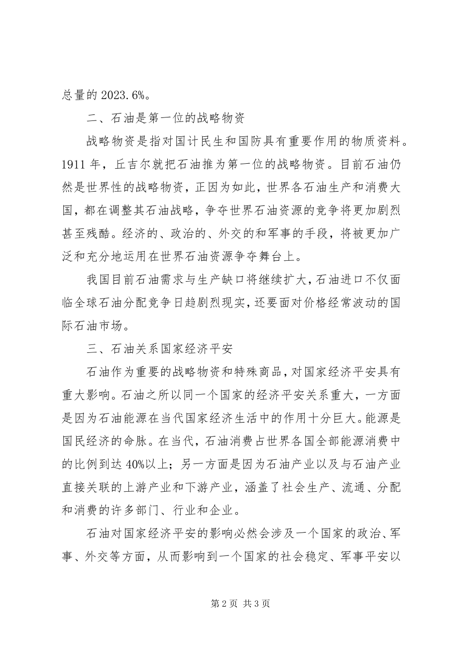 2023年读《石油》心得体会.docx_第2页