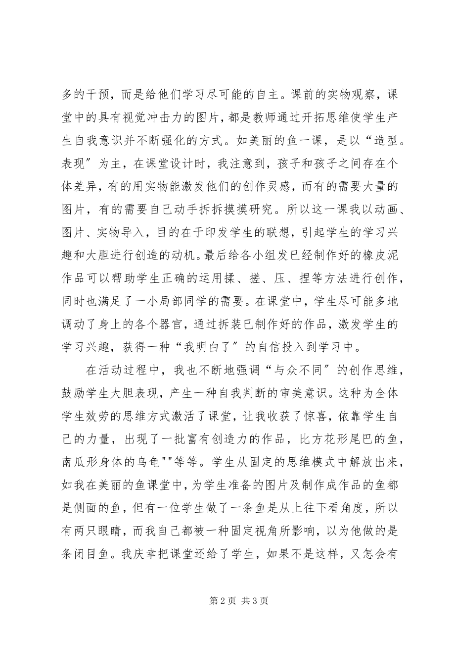 2023年生本教育心得体会大全.docx_第2页