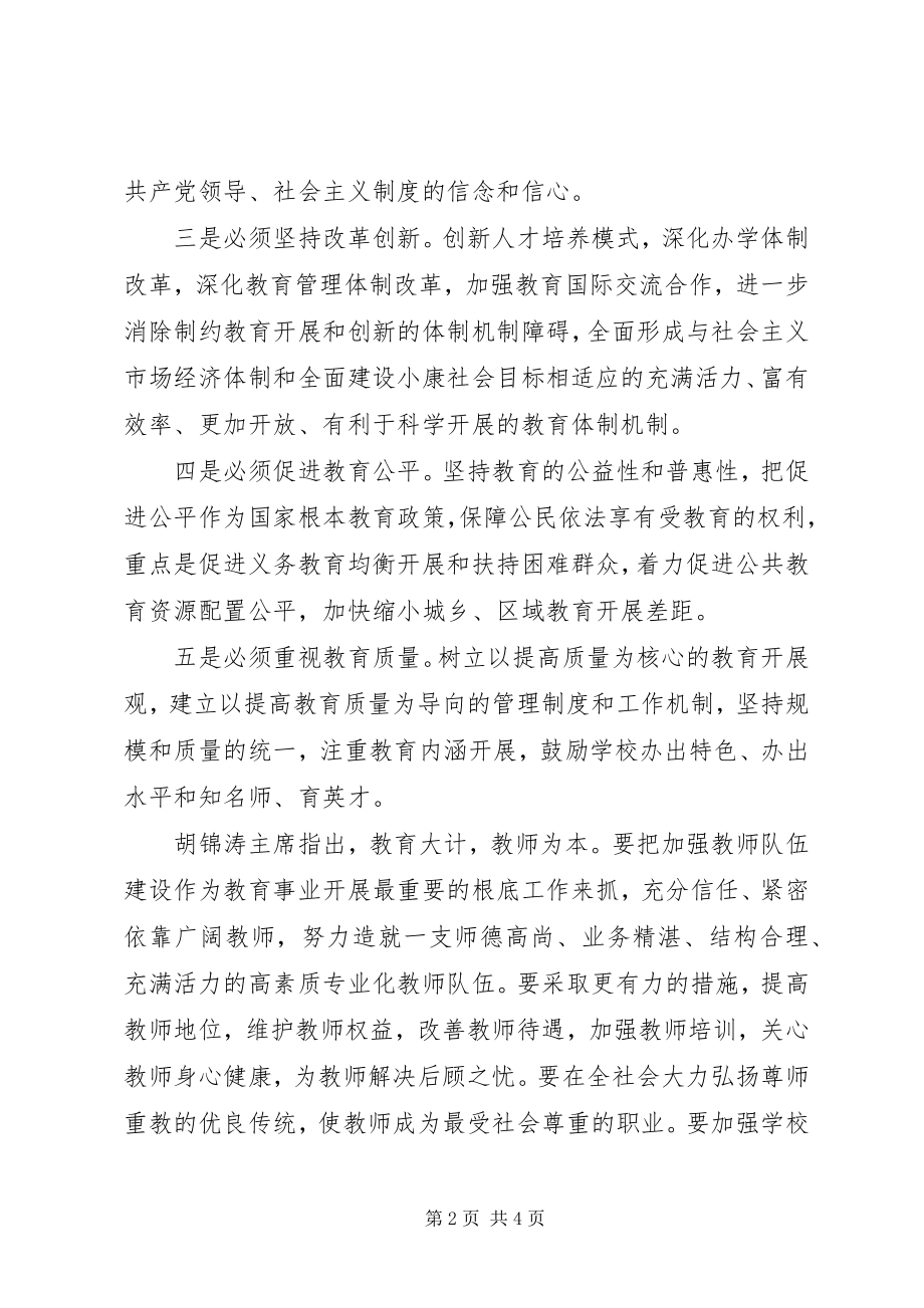 2023年学习全县教育工作会议致辞精神心得体会1.docx_第2页