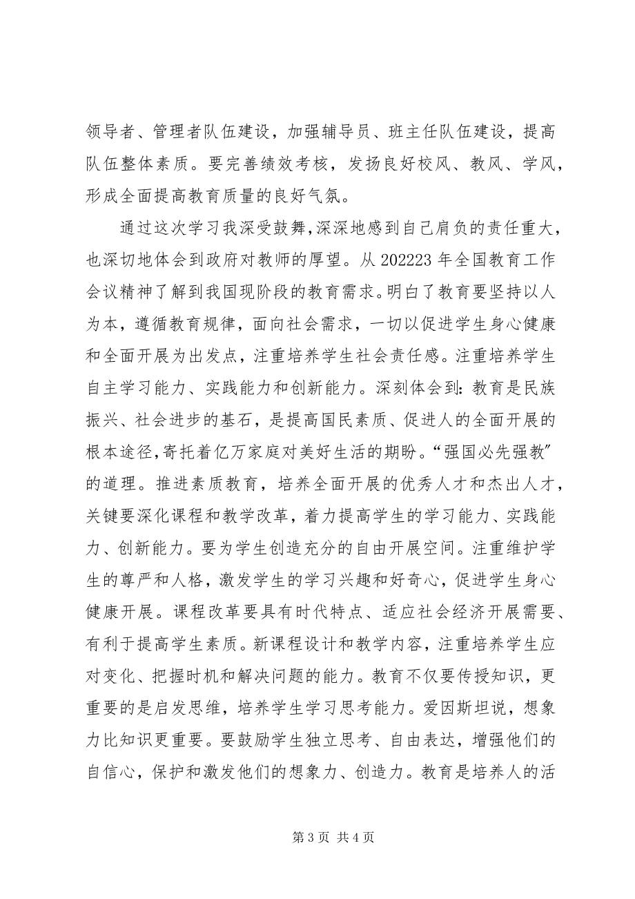 2023年学习全县教育工作会议致辞精神心得体会1.docx_第3页