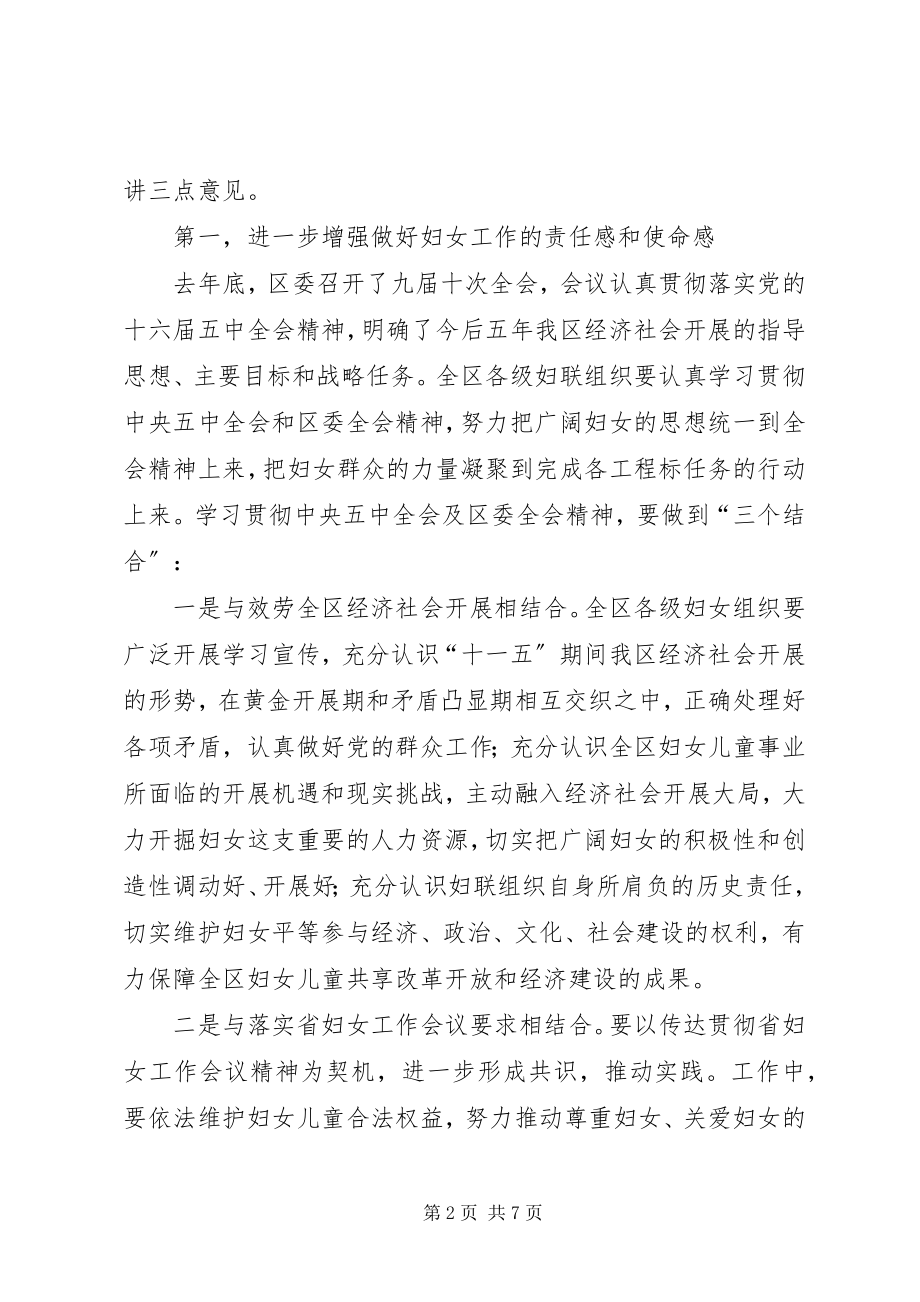 2023年在区妇联十三届二次执委会议上的致辞.docx_第2页