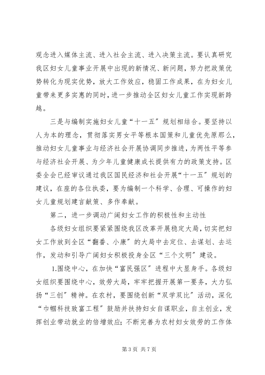 2023年在区妇联十三届二次执委会议上的致辞.docx_第3页