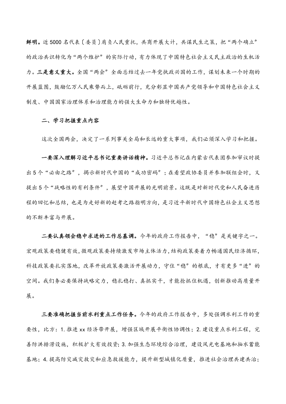 2023年主任在X委传达贯彻两会精神会议上的讲话.docx_第2页