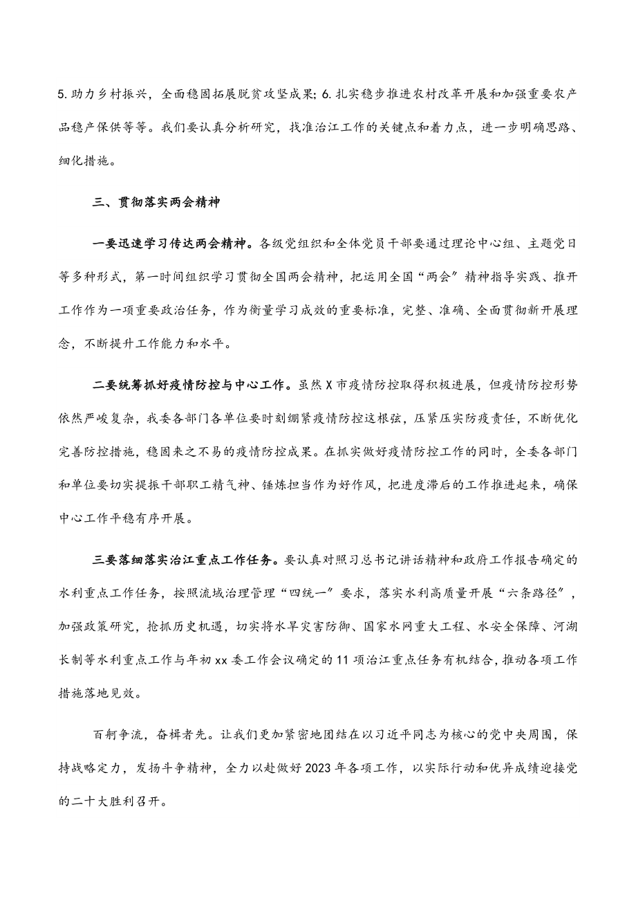 2023年主任在X委传达贯彻两会精神会议上的讲话.docx_第3页