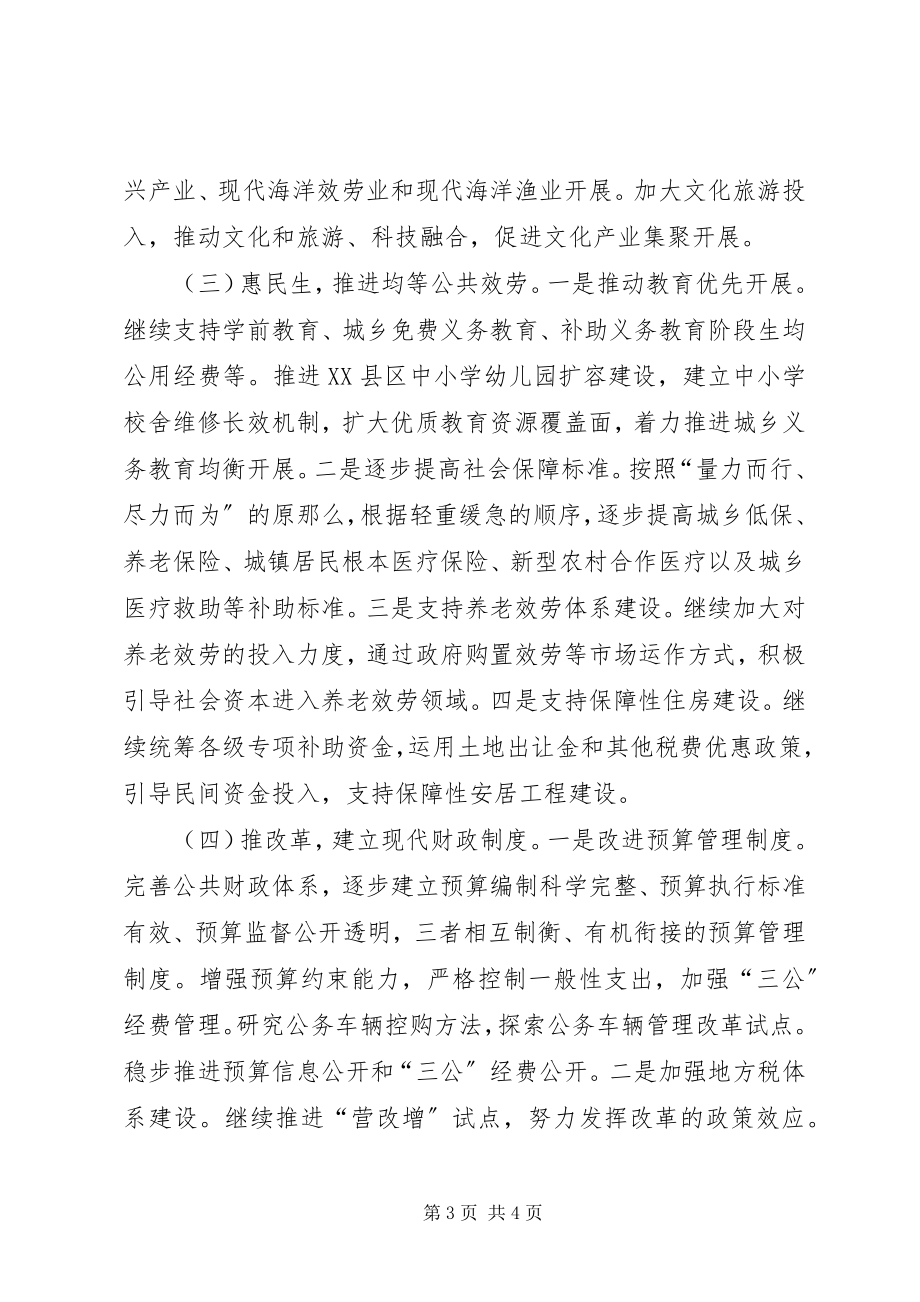 2023年财政局年度工作思路.docx_第3页