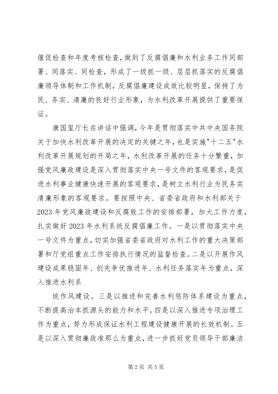 2023年XX省民政厅召开全省民政系统党风廉政建设工作会议.docx_第2页