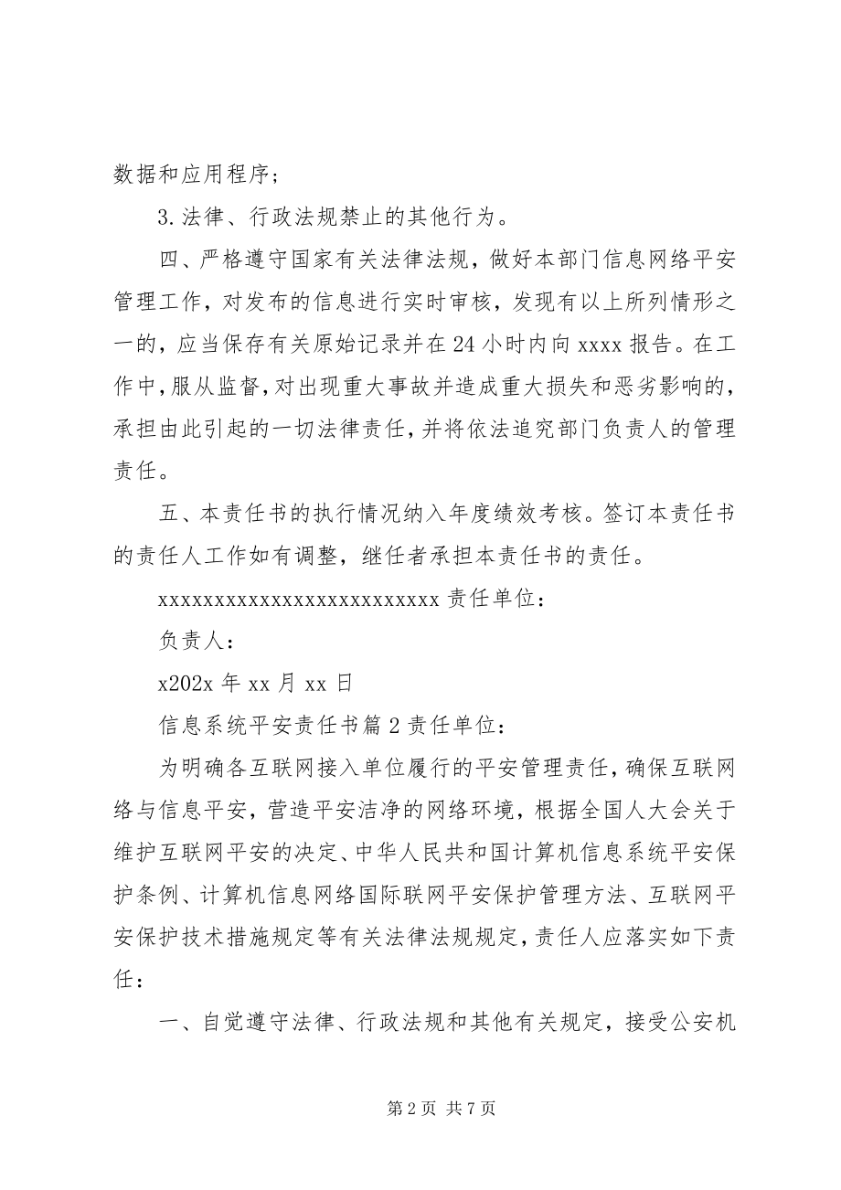 2023年信息系统安全责任书.docx_第2页