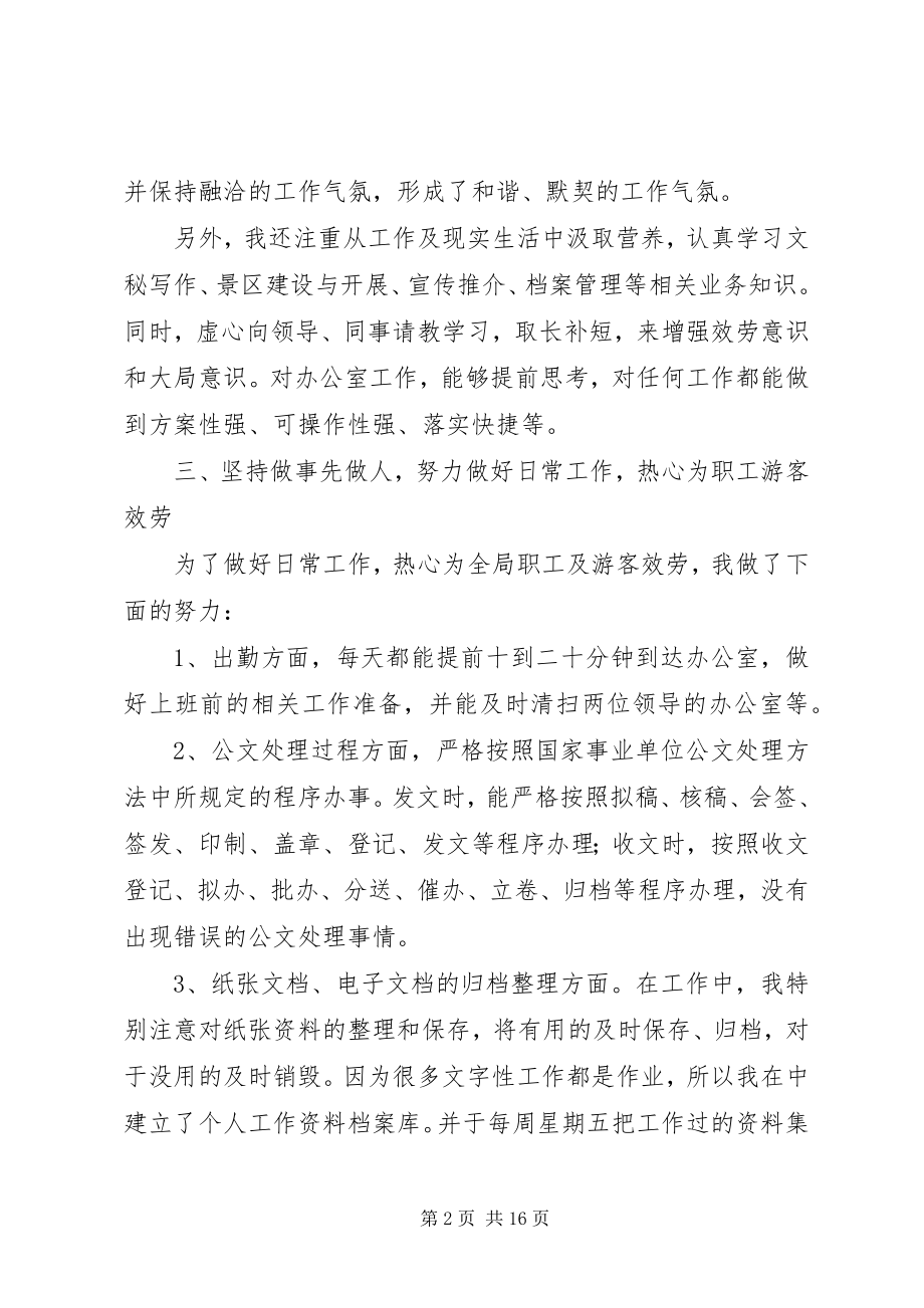 2023年文秘的年终总结.docx_第2页