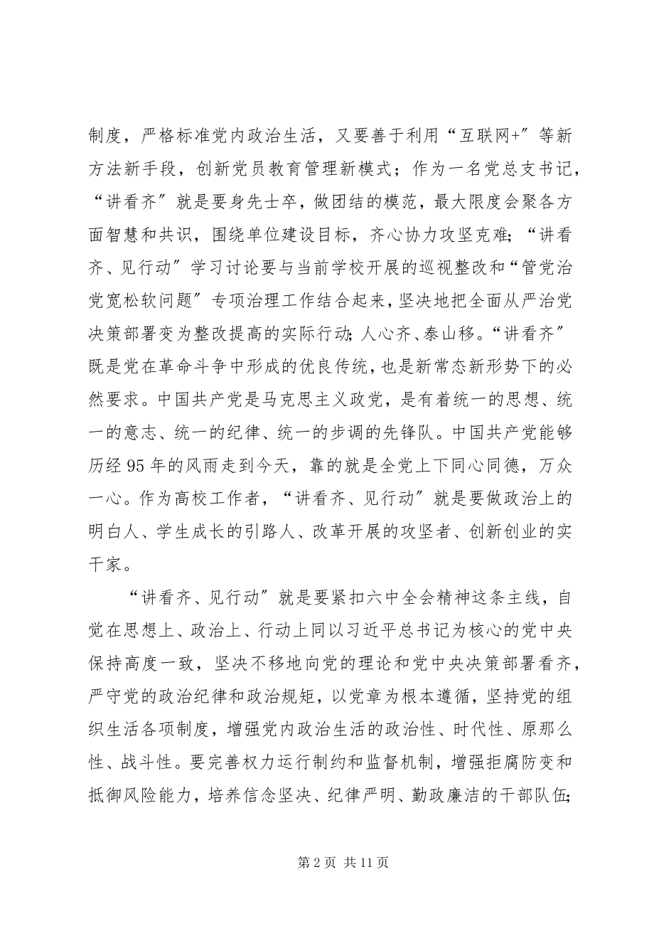 2023年校党委中心组“讲看齐见行动”学习研讨会讲话稿.docx_第2页