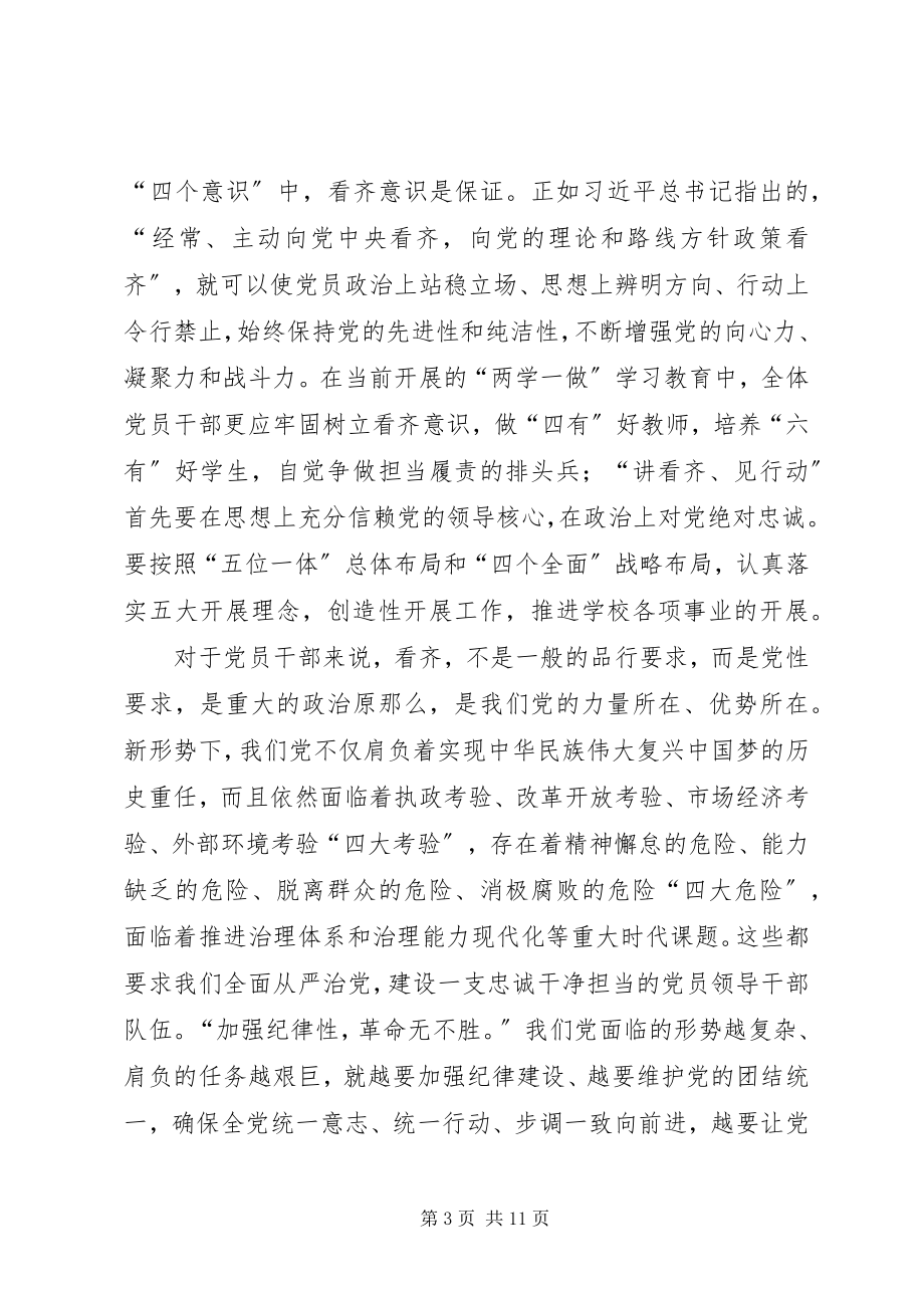 2023年校党委中心组“讲看齐见行动”学习研讨会讲话稿.docx_第3页