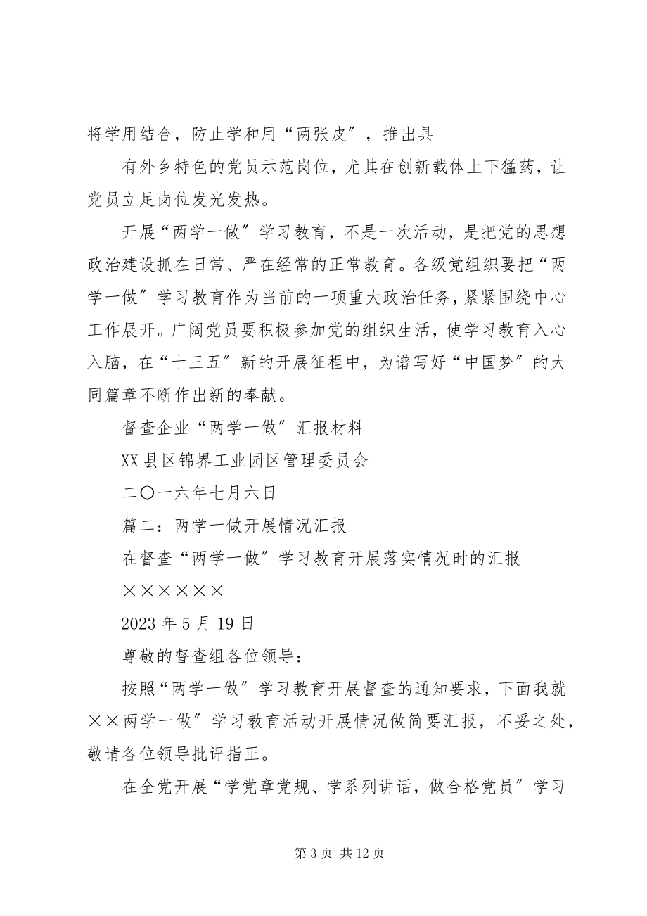 2023年企业督查两学一做汇报材料.docx_第3页