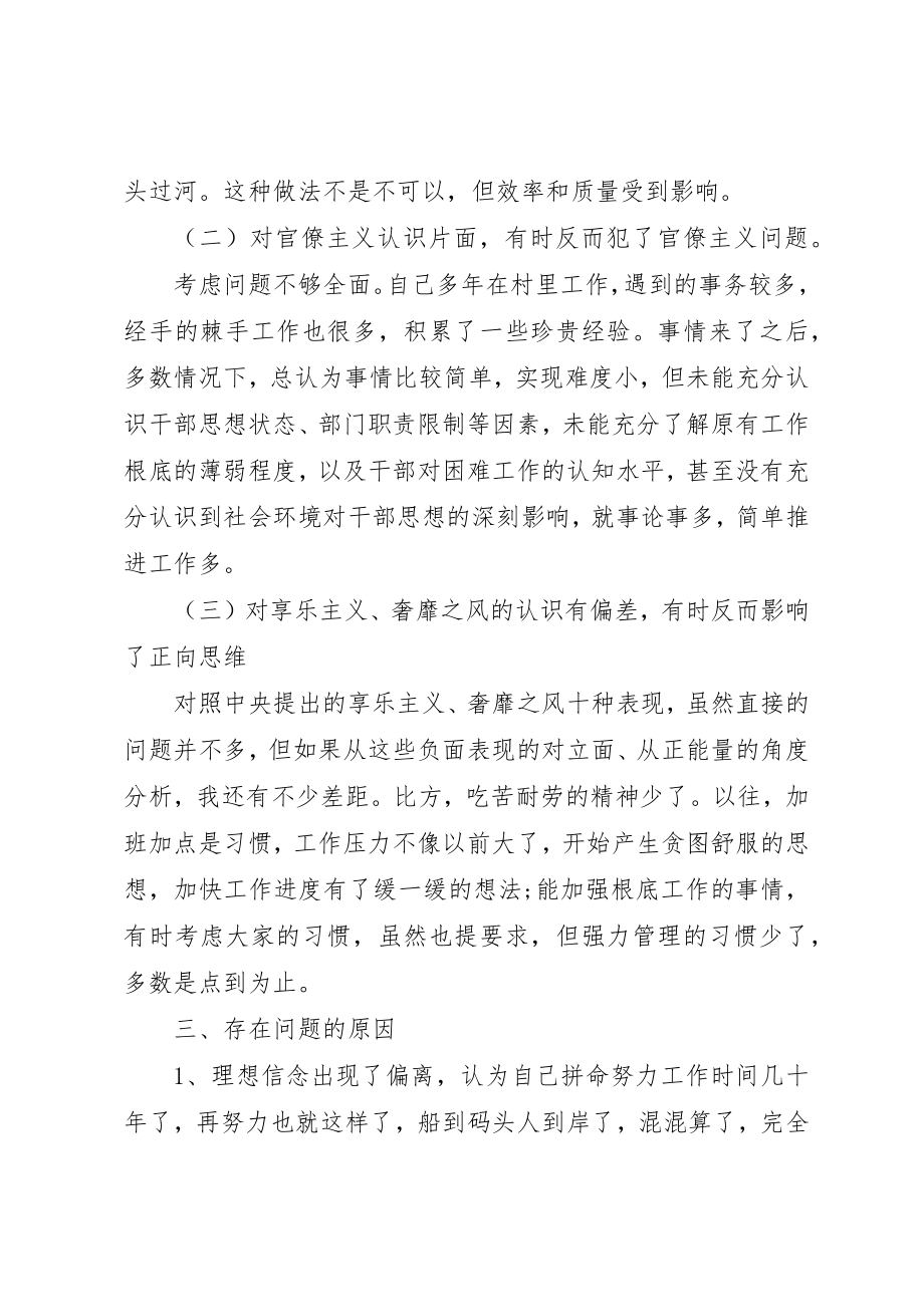 2023年村支部委员个人四风对照检查材料新编.docx_第2页