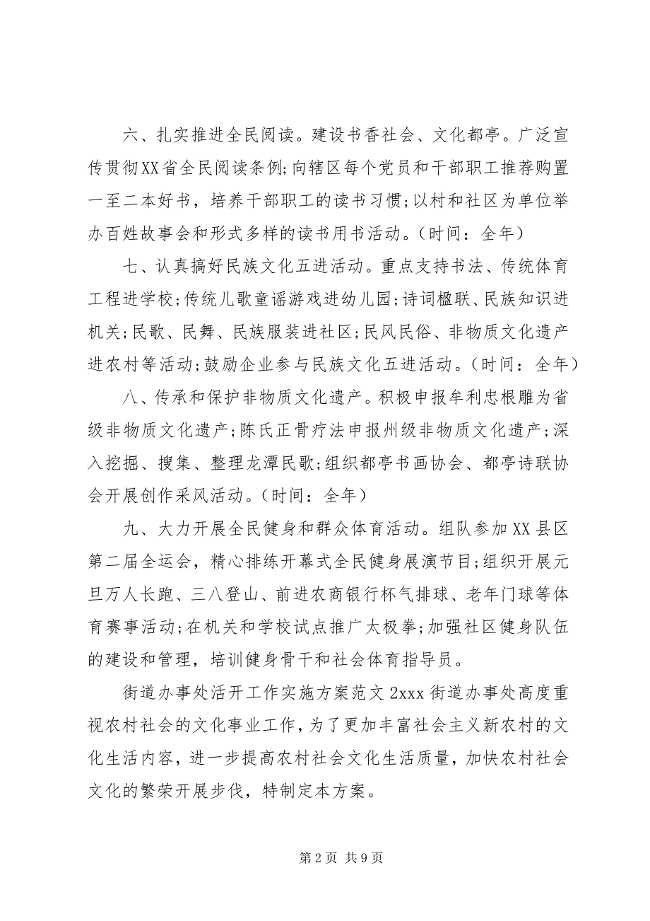 2023年街道办事处活动工作实施方案.docx_第2页