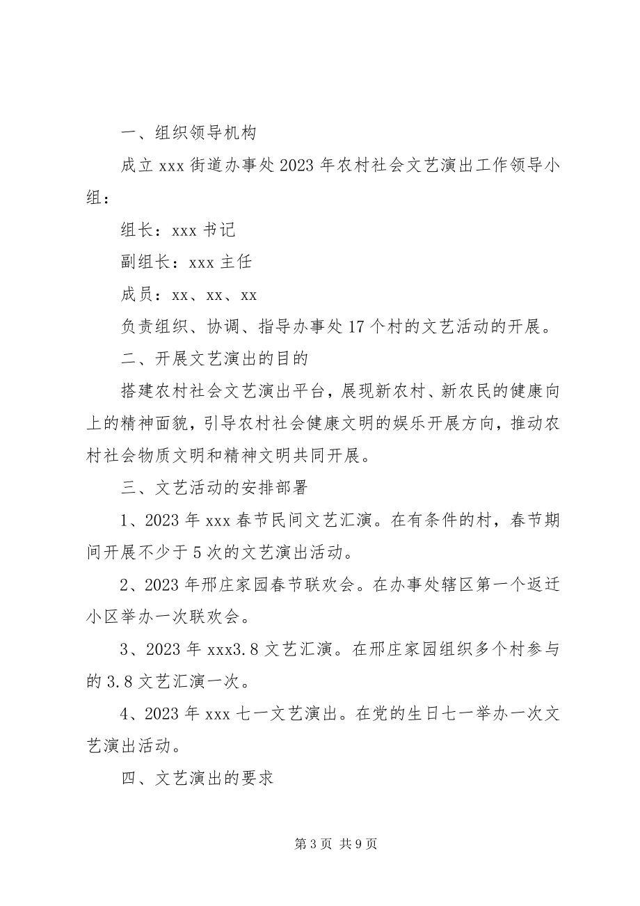 2023年街道办事处活动工作实施方案.docx_第3页