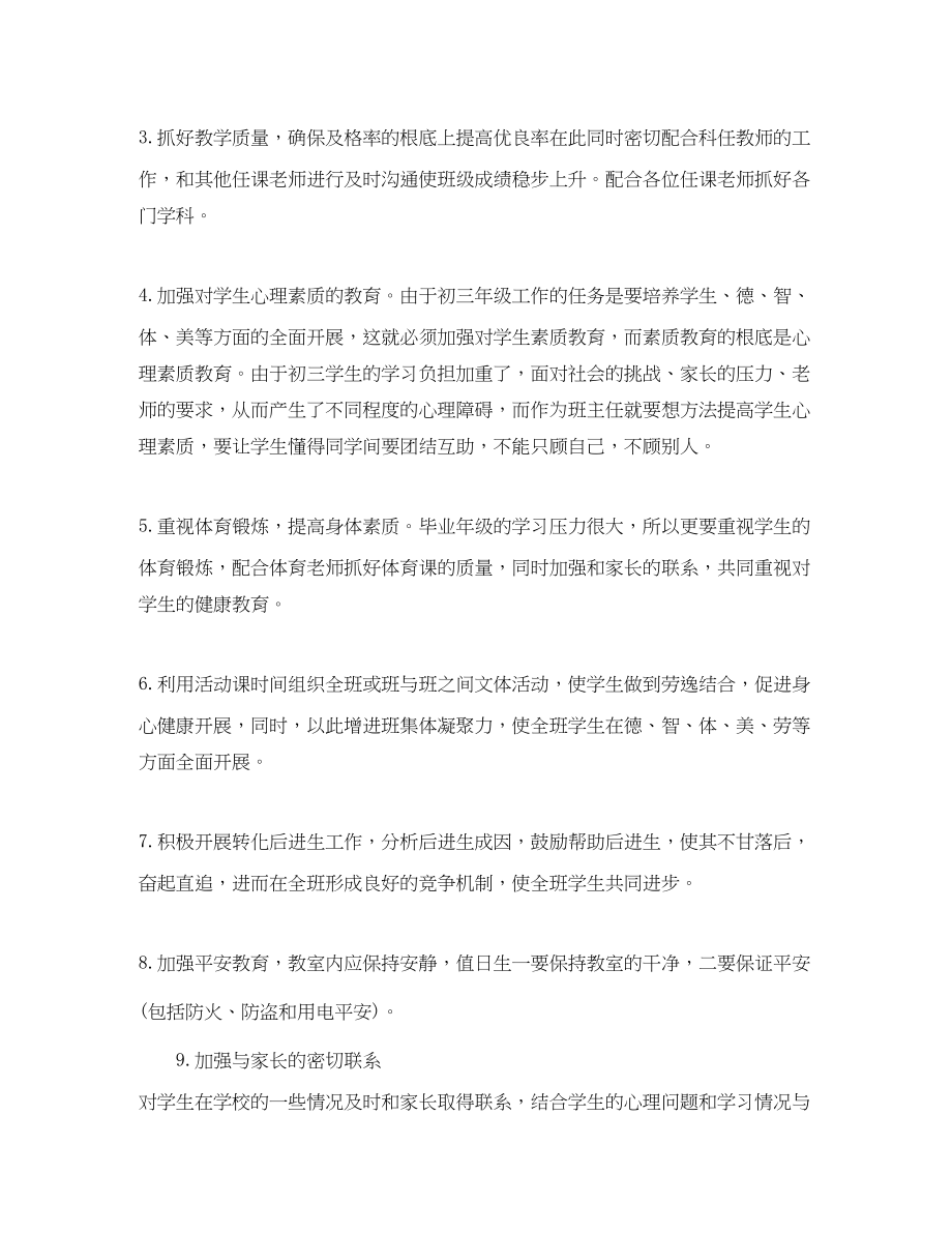 2023年初三班主任工作计划书2.docx_第2页