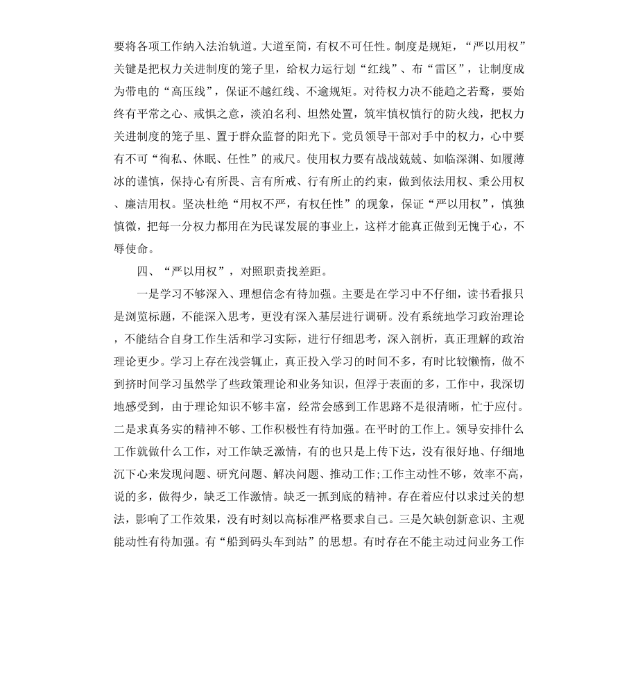 财政局三严三实队长检查材料.docx_第2页