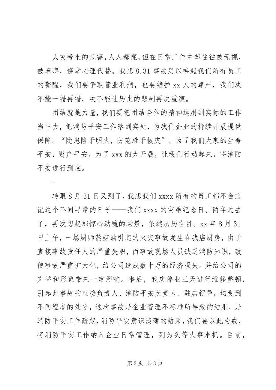 2023年消防动员大会讲话稿.docx_第2页