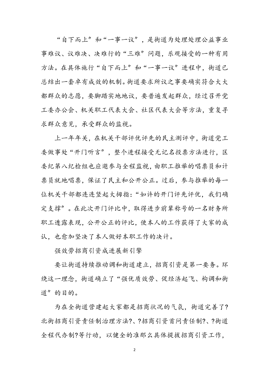 2023年商贸兴街经验交流材料.docx_第2页