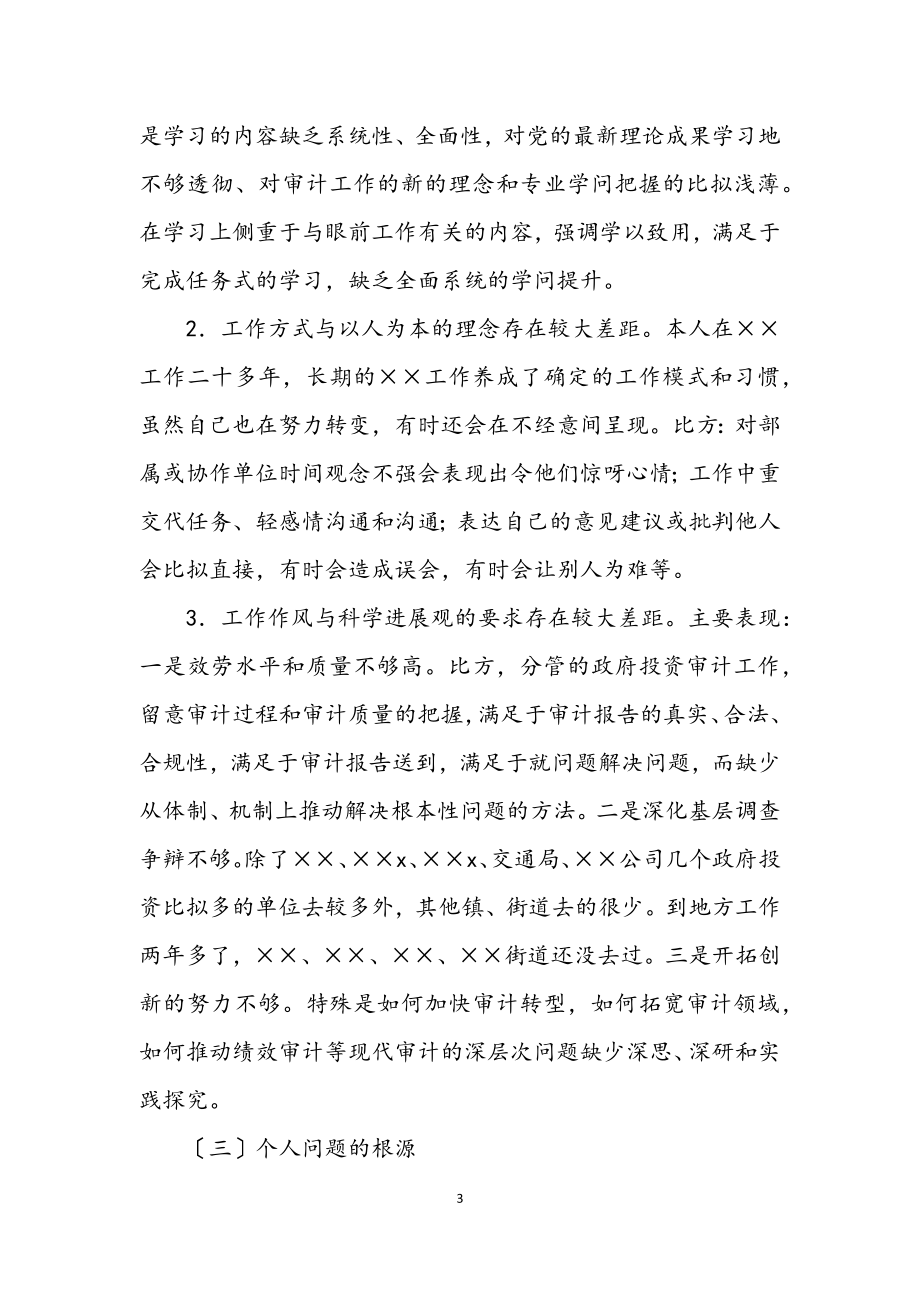 2023年审计人员科学发展观学习材料.docx_第3页