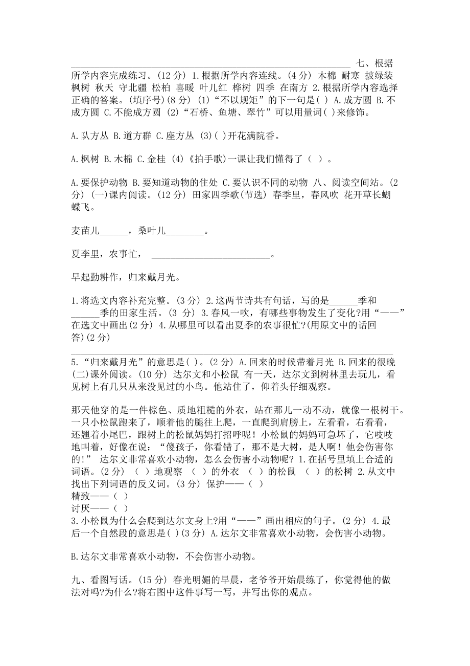 2023年部编版二上第二单元测试卷可下载.doc_第2页