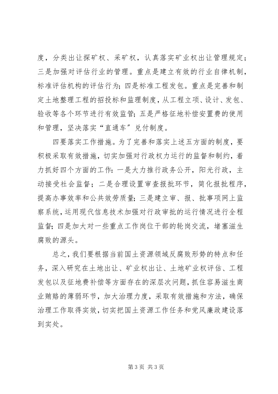 2023年国土资源局反商业贿赂自查自纠工作几点意见.docx_第3页